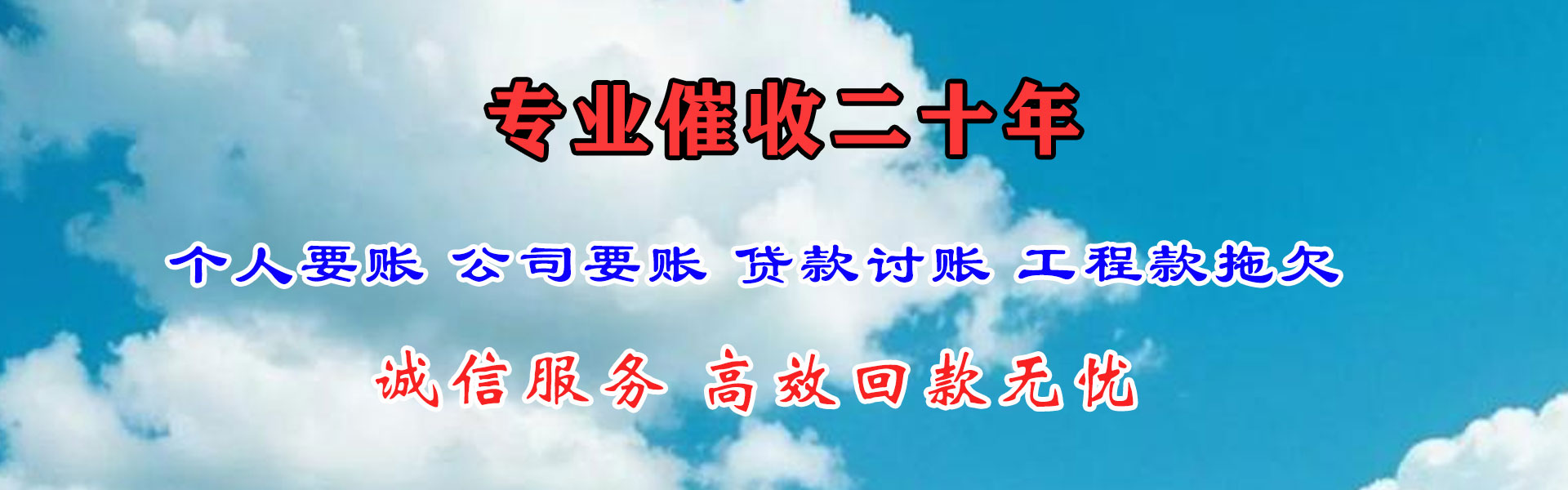 阳信讨账公司